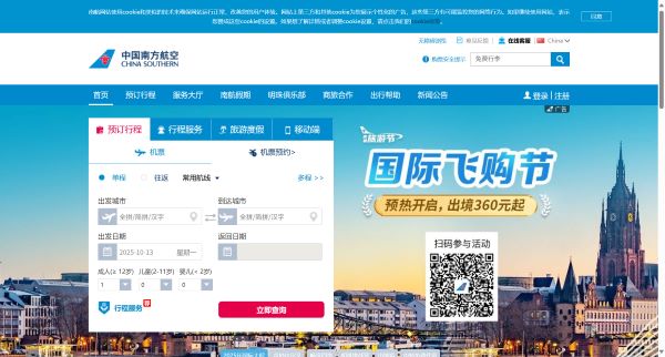 中国南方航空官网 - 南航机票预订_飞机票查询_航班查询_特价机票