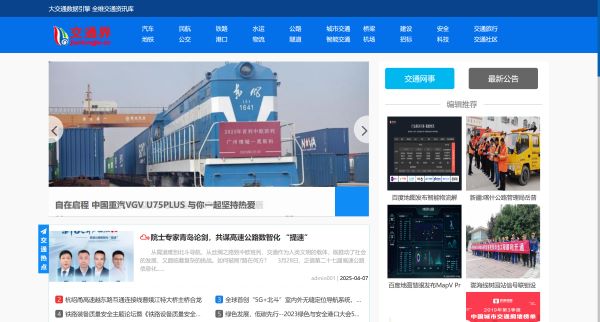交通界预览图