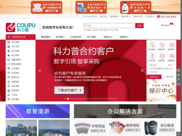 科力普预览图