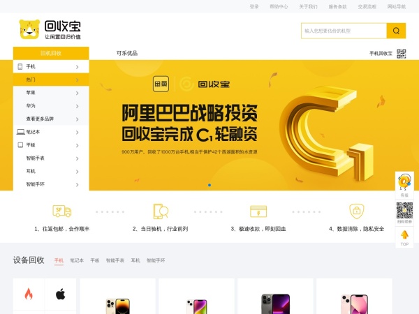 回收宝预览图