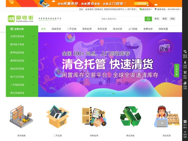 回收街预览图