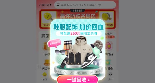 爱回收
