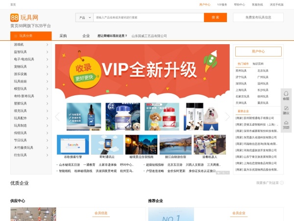 中国玩具网预览图