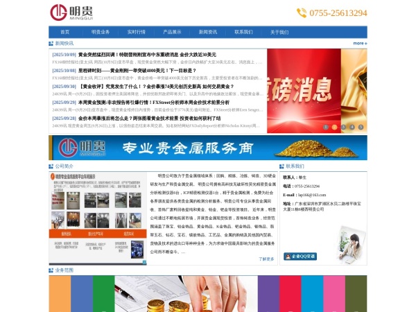 明贵珠宝