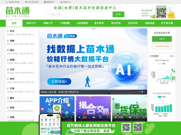 苗木通预览图