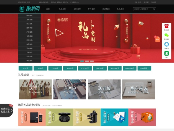 散礼网预览图