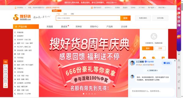 搜好货网预览图
