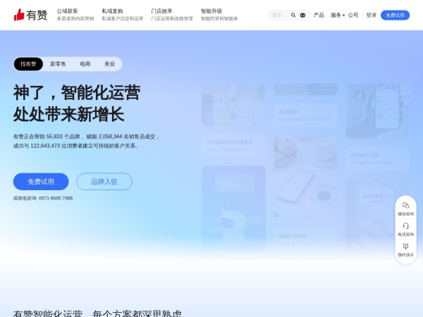 有赞预览图