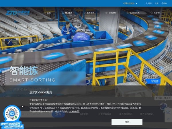 中通快递预览图
