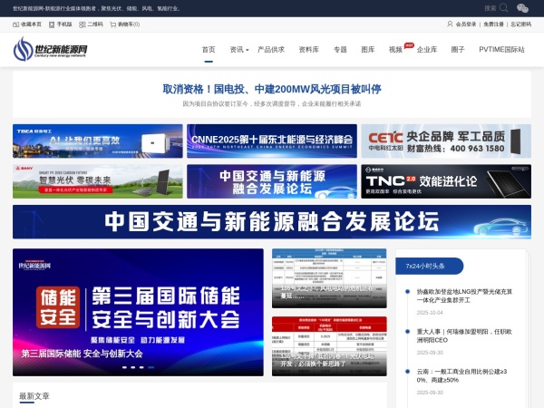 世纪新能源网预览图