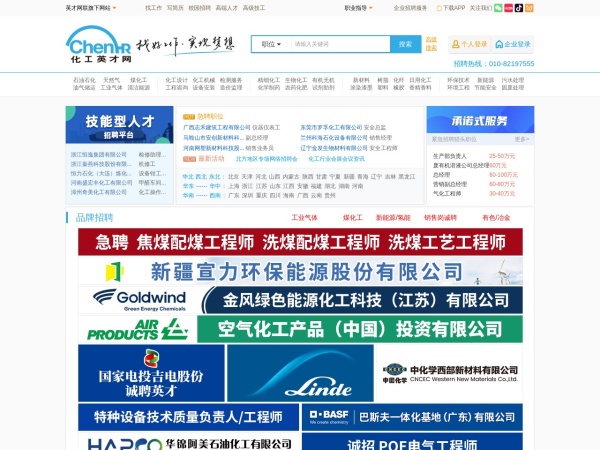 化工英才网预览图
