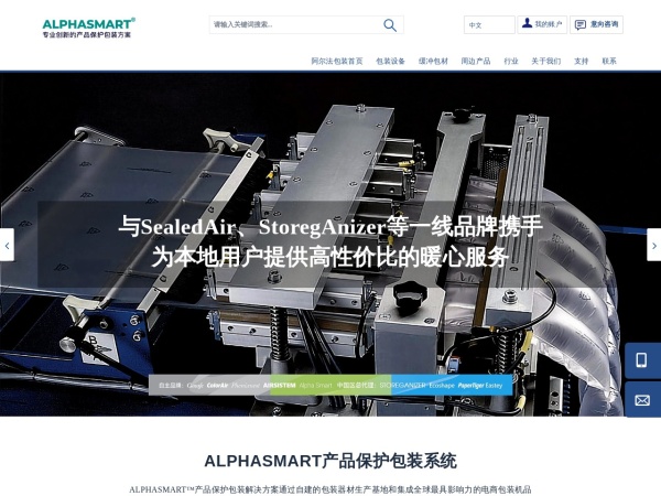 阿尔法包装网预览图