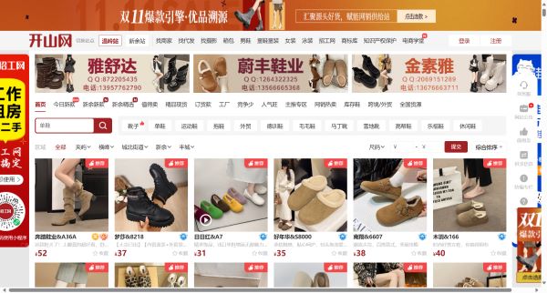 开山网预览图