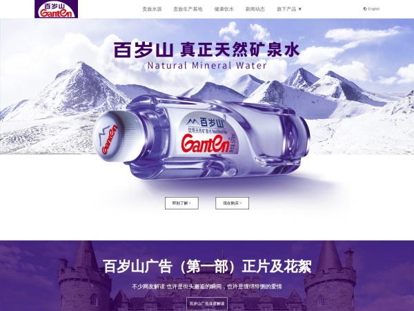百岁山预览图