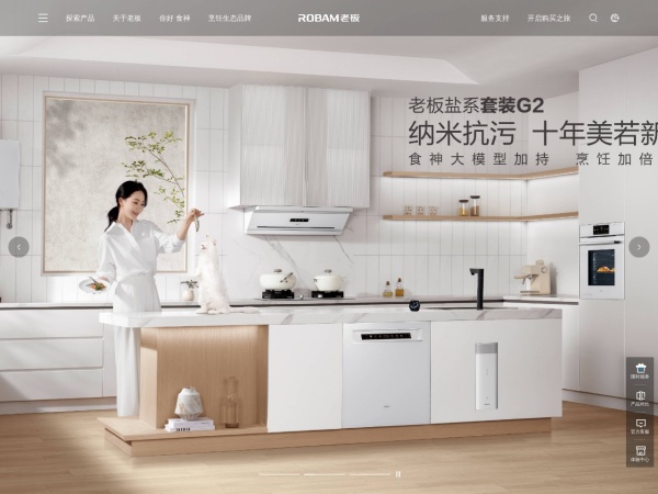 老板电器预览图
