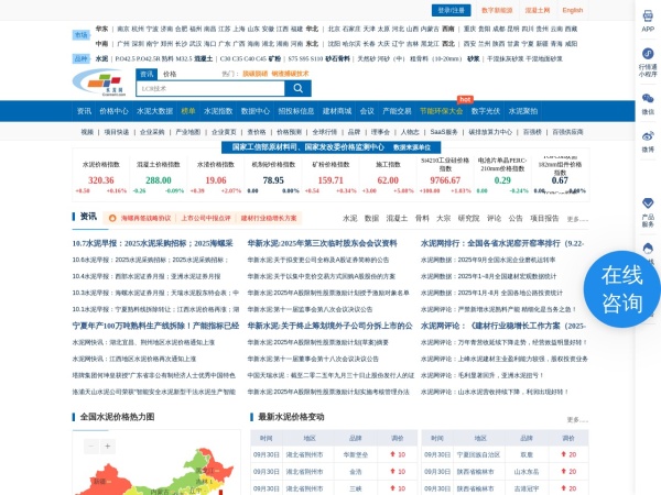 水泥网预览图