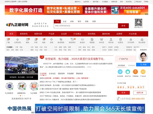 九正建材网预览图