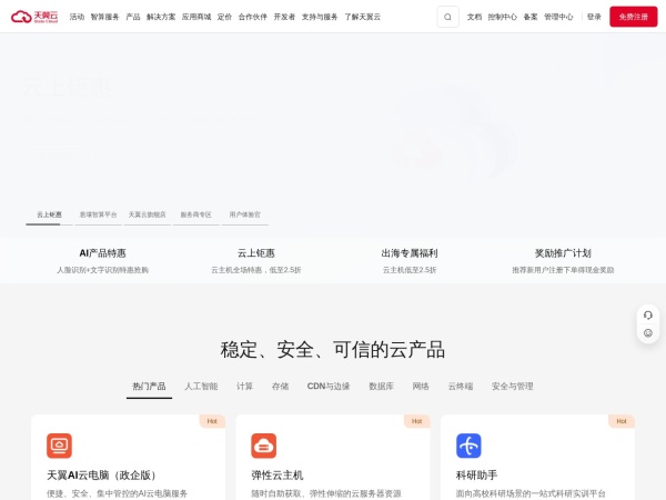 天翼云预览图