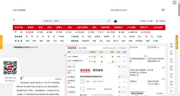 上海金属网预览图