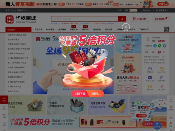 华秋电子商城预览图