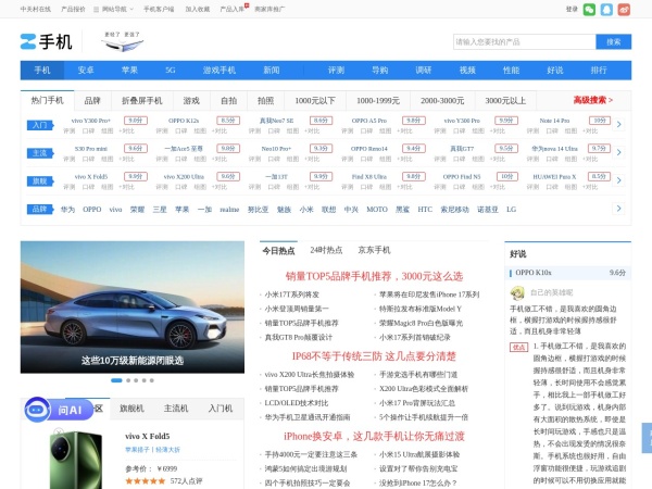 ZOL手机网预览图