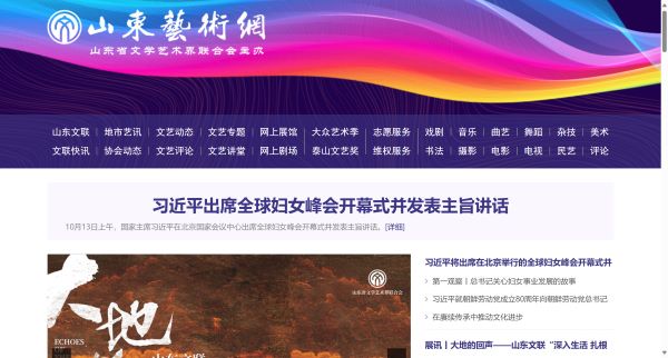 山东艺术网预览图