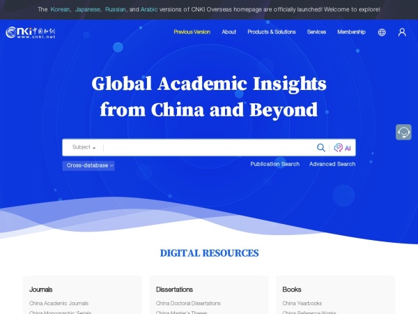 中国知网预览图