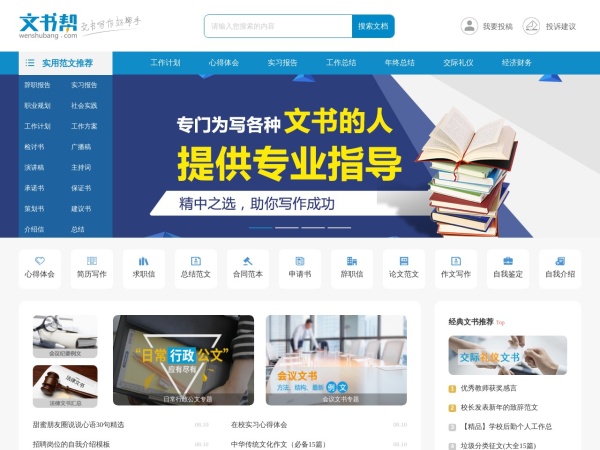 文书帮预览图