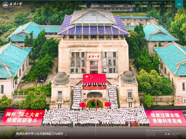 武汉大学