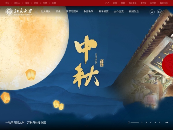 北京大学