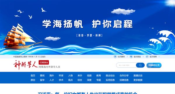 神州学人网