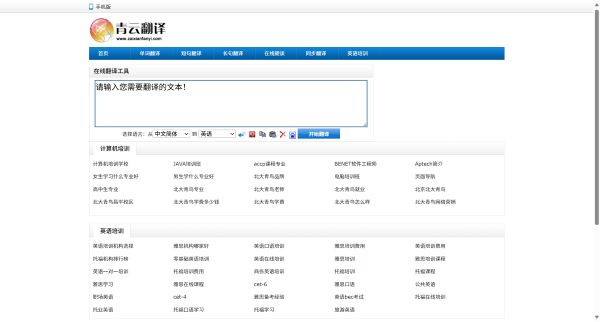 青云在线翻译网预览图