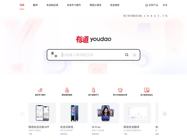 网易有道