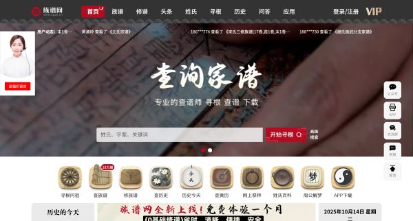 族谱网预览图