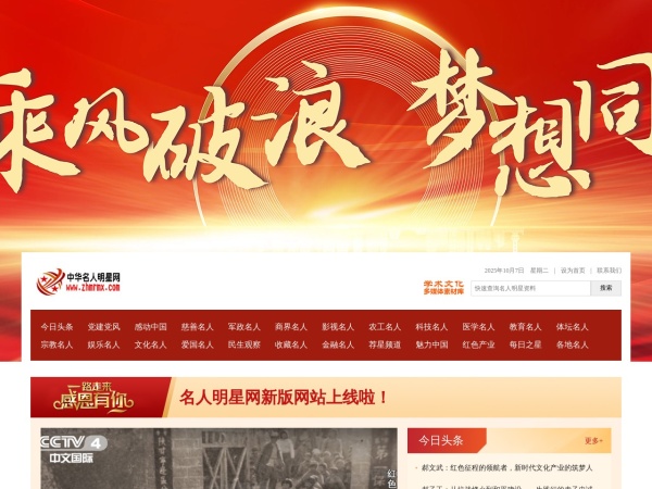 名人明星网