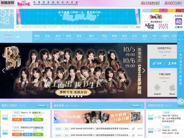 SNH48中国网站预览图