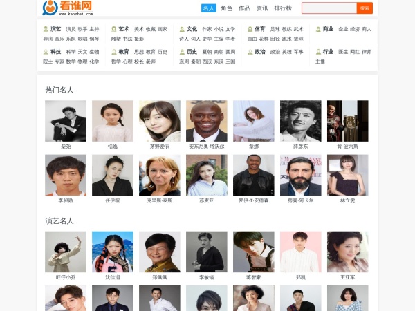 看谁名人网预览图