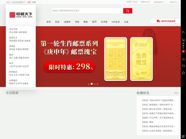 收藏天下网预览图