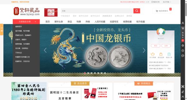 紫轩藏品网预览图