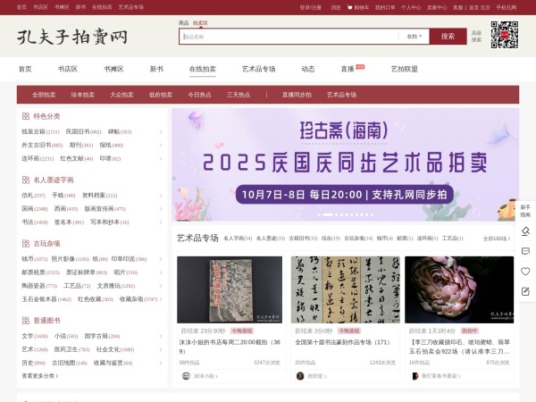 孔夫子拍卖网预览图