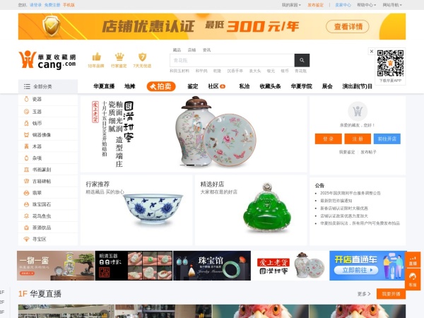 华夏收藏网预览图
