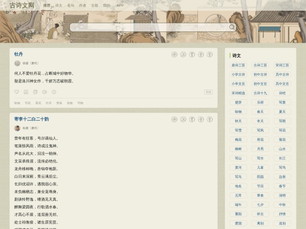 古诗文网预览图