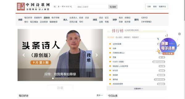 中国诗歌网预览图