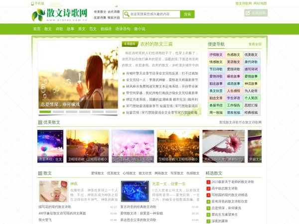 散文诗歌网预览图
