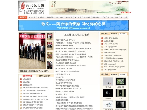 现代散文网预览图