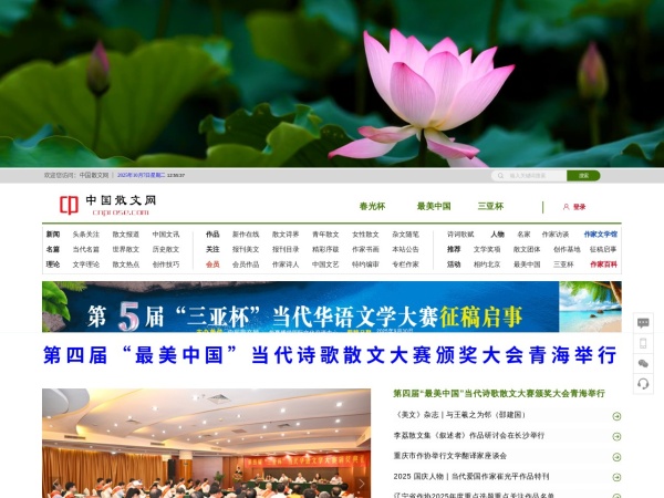 中国散文网预览图