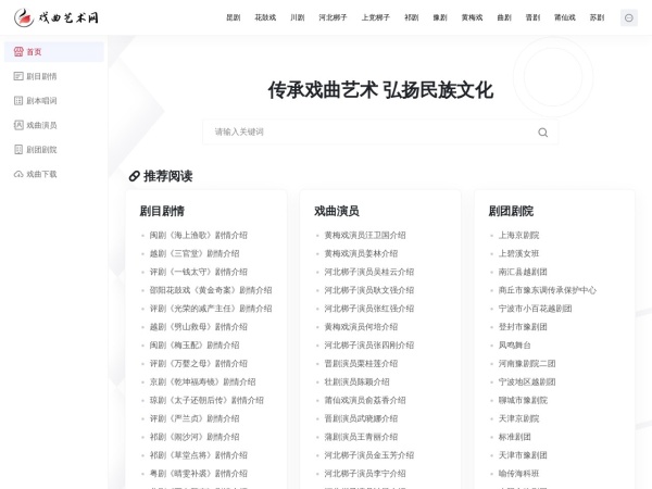 戏曲艺术网预览图