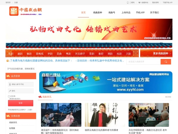 中国戏曲网预览图