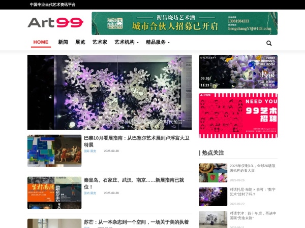 99艺术网预览图