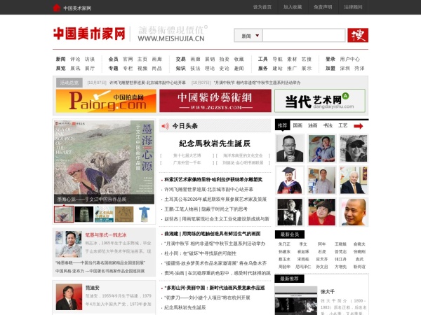 中国美术家网预览图
